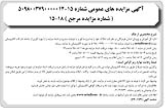 مزایده، مزایده املاک