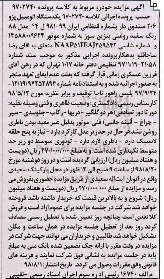 مزایده, مزایده اتومبیل پژو 206