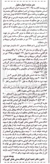 آگهی مزایده , مزایده فروش استند سایز با دو غلطک به عرض 56 سانتی متر و...