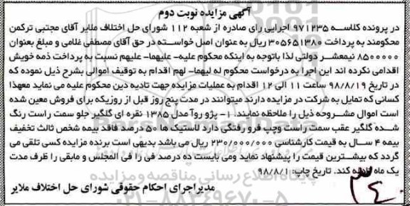 مزایده, مزایده پژو روآ مدل 85 - نوبت دوم