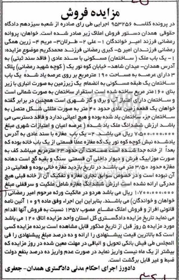آگهی مزایده مزایده یکباب ملک مسکونی 190 مترمربع