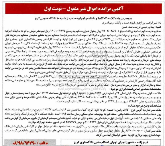 آگهی مزایده مزایده ملک مسکونی مساحت 113.42 مترمربع