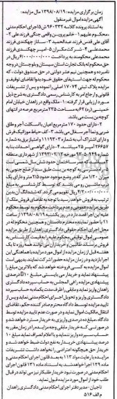 آگهی مزایده مزایده ملک مساحت 235 مترمربع