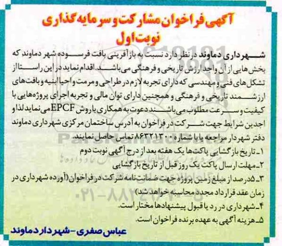 تجدید مناقصه عمومی, تجدید مناقصه ساماندهی و جدولگذاری و زیرسازی و...  نوبت دوم 