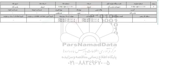 مزایده ، مزایده زمین مسکونی 