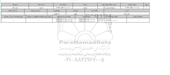 مزایده ، مزایده زمین مسکونی 