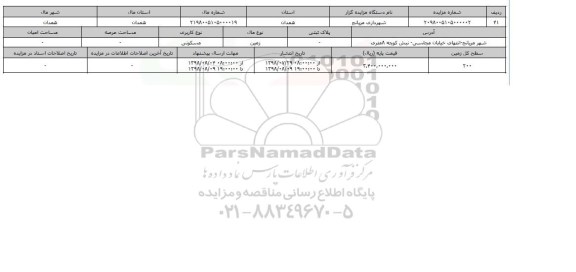 مزایده ، مزایده زمین مسکونی