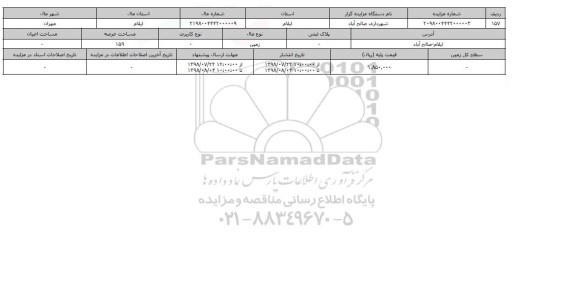 مزایده ، مزایده زمین عرصه 159