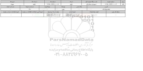 مزایده ، مزایده  زمین عرصه 196 