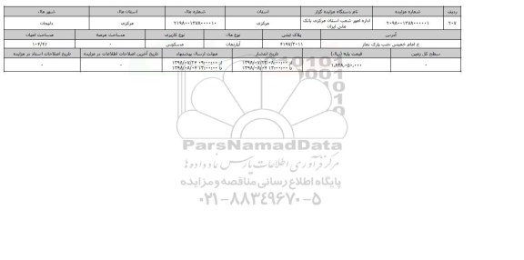 مزایده ، مزایده  آپارتمان مسکونی 