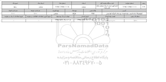 مزایده ، مزایده  کارگاه صنعتی عرصه 1600 