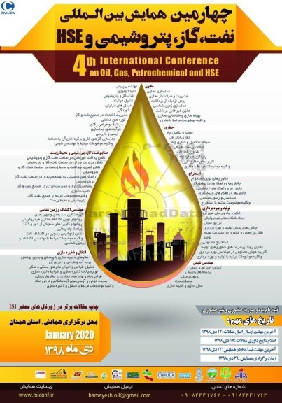 چهارمین همایش بین المللی نفت ، گاز ، پتروشیمی و hse 