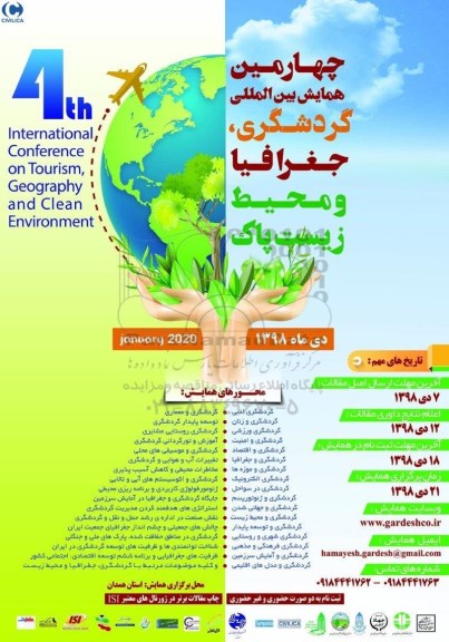 چهارمین همایش ملی گردشگری، جغرافیا و محیط زیست پاک 