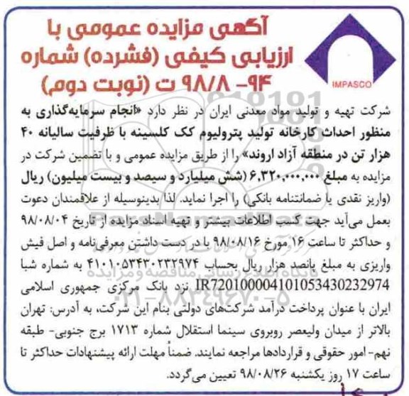 آگهی مزایده عمومی,مزایده  انجام سرمایه گذاری به منظور احداث کارخانه 