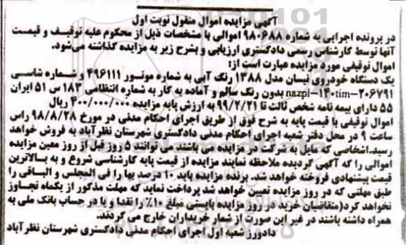 مزایده مزایده خودروی نیسان