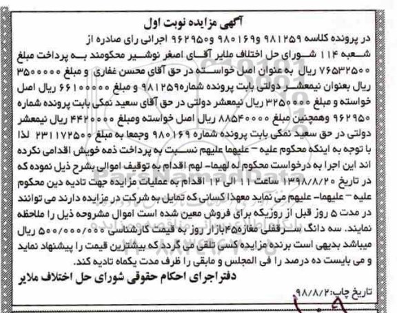 مزایده، مزایده سه دانگ سرقفلی مغازه نوبت اول