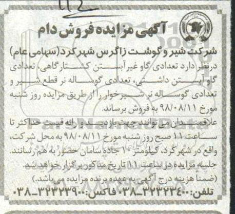 مزایده , مزایده فروش دام