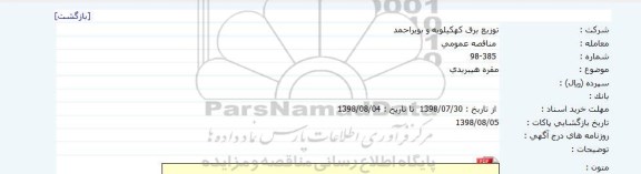 مناقصه مقره هیبریدی