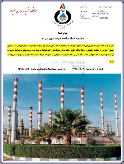 مناقصه, مناقصه خرید گسکت