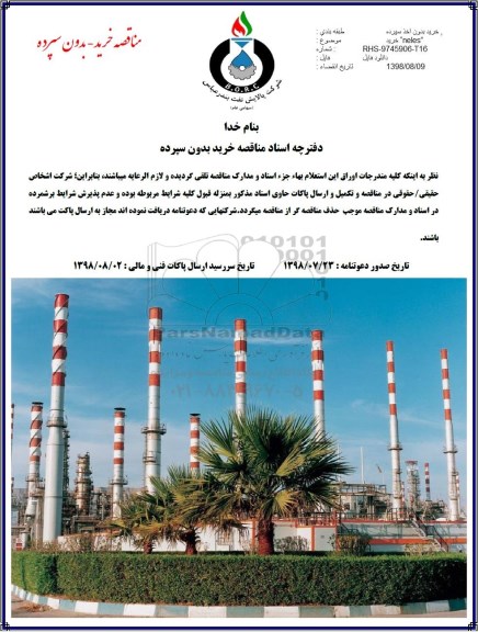 مناقصه, مناقصه خرید neles