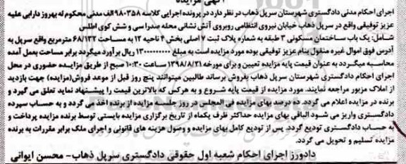 مزایده،مزایده یکباب ساختمان مسکونی