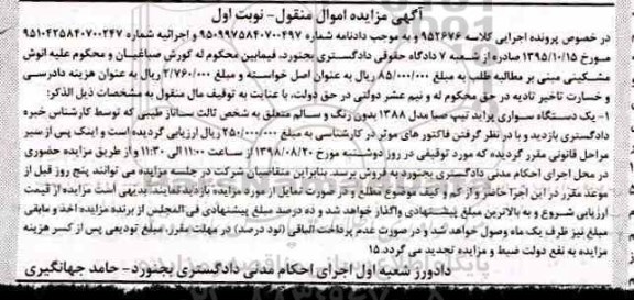 مزایده،مزایده یک دستگاه سواری پراید