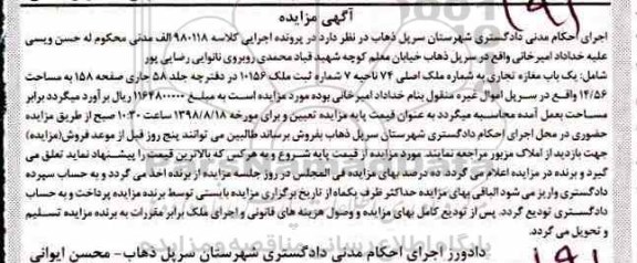 مزایده،مزایده یکباب مغازه 14.56 متر