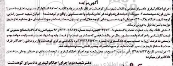 مزایده،مزایده ششدانگ یکباب عمارت