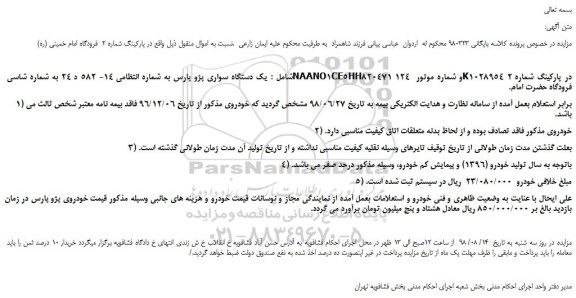 مزایده، مزایده فروش یک دستگاه سواری پژو پارس