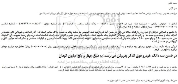 مزایده، مزایده فروش اتوبوس بیابانی بنز مدل 1382