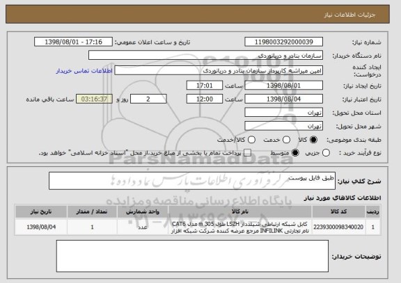 استعلام طبق فایل پیوست