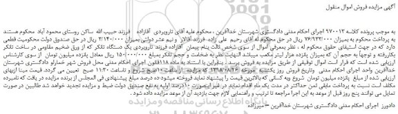 مزایده، مزایده فروش یک دستگاه تانکر