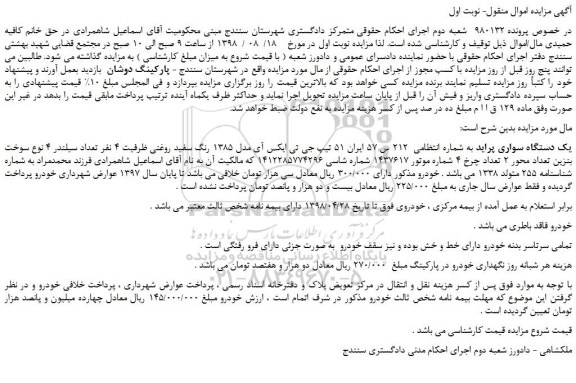 مزایده، مزایده فروش یک دستگاه سواری پراید