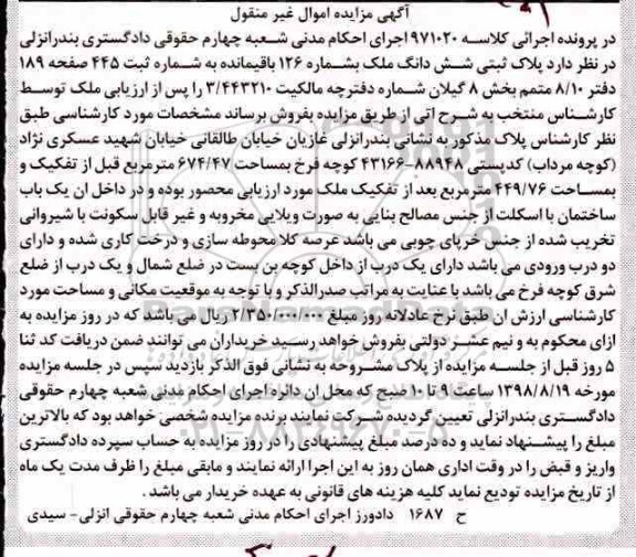 مزایده،مزایده پلاک ثبتی ششدانگ ملک شماره 126
