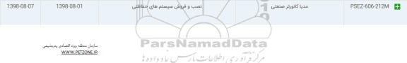 استعلام, استعلام مدیا کانورتر صنعتی 