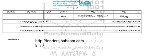 استعلام, استعلام بریکر ABB 