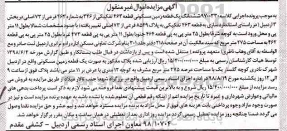 مزایده،مزایده ششدانگ یک قطعه زمین 275 مترمربع