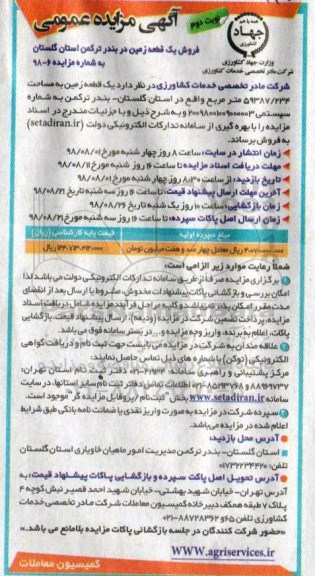 مزایده، مزایده فروش یک قطعه زمین 59387.234 مترمربع