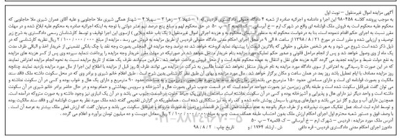 مزایده،مزایده یکباب خانه ویلایی نوبت اول