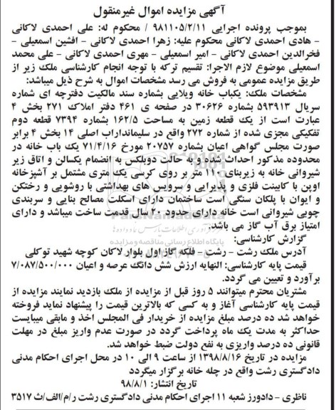 مزایده،مزایده یکباب خانه ویلایی 162.5 مترمربع