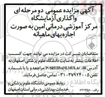 مزایده، مزایده واگذاری آزمایشگاه