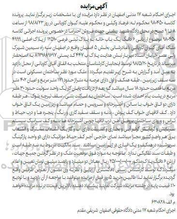 مزایده،مزایده فروش 6 دانگ یکباب خانه 171 مترمربع