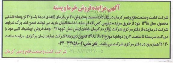 مزایده , مزایده فروش خرما و پسته 