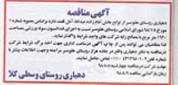 مناقصه, مناقصه اجرای فنداسیون سوله ورزشی
