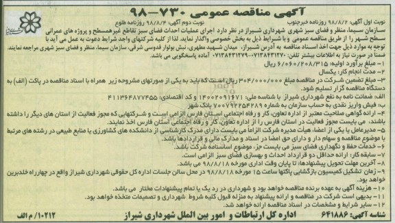 مزایده ,مزایده تجدیدی وسایل نقلیه