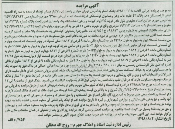 مزایده،مزایده ششدانگ یک واحد آپارتمان 193.13 مترمربع 