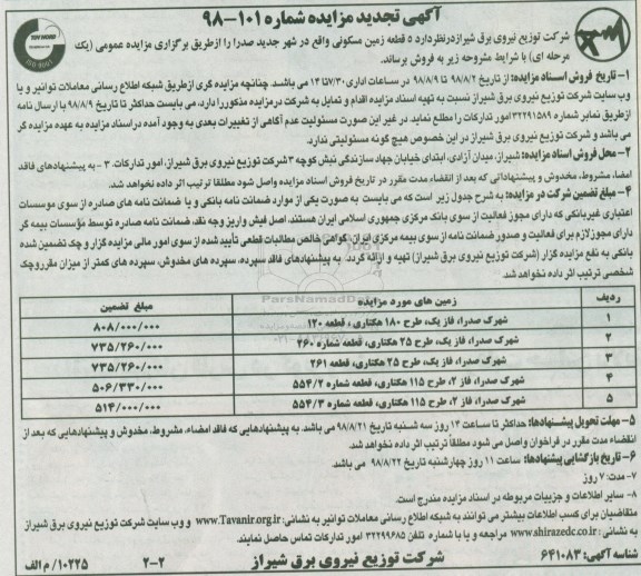 مزایده،مزایده فروش 5 قطعه زمین مسکونی شماره 98-101 تجدید