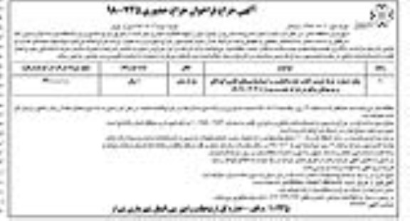 حراج حضوری, مزایده اجاره محل استقرار غرفه فروش کتاب، لوازم التحریر ...