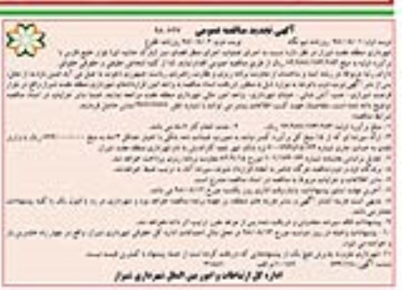 تجدید مناقصه ، مناقصه اجرای عملیات اجرای منظر فضای سبز پارک حاشیه ای  - نوبت دوم 