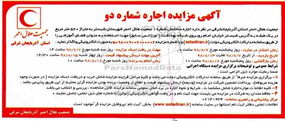 مزایده, مزایده اجاره ساختمان شماره یک